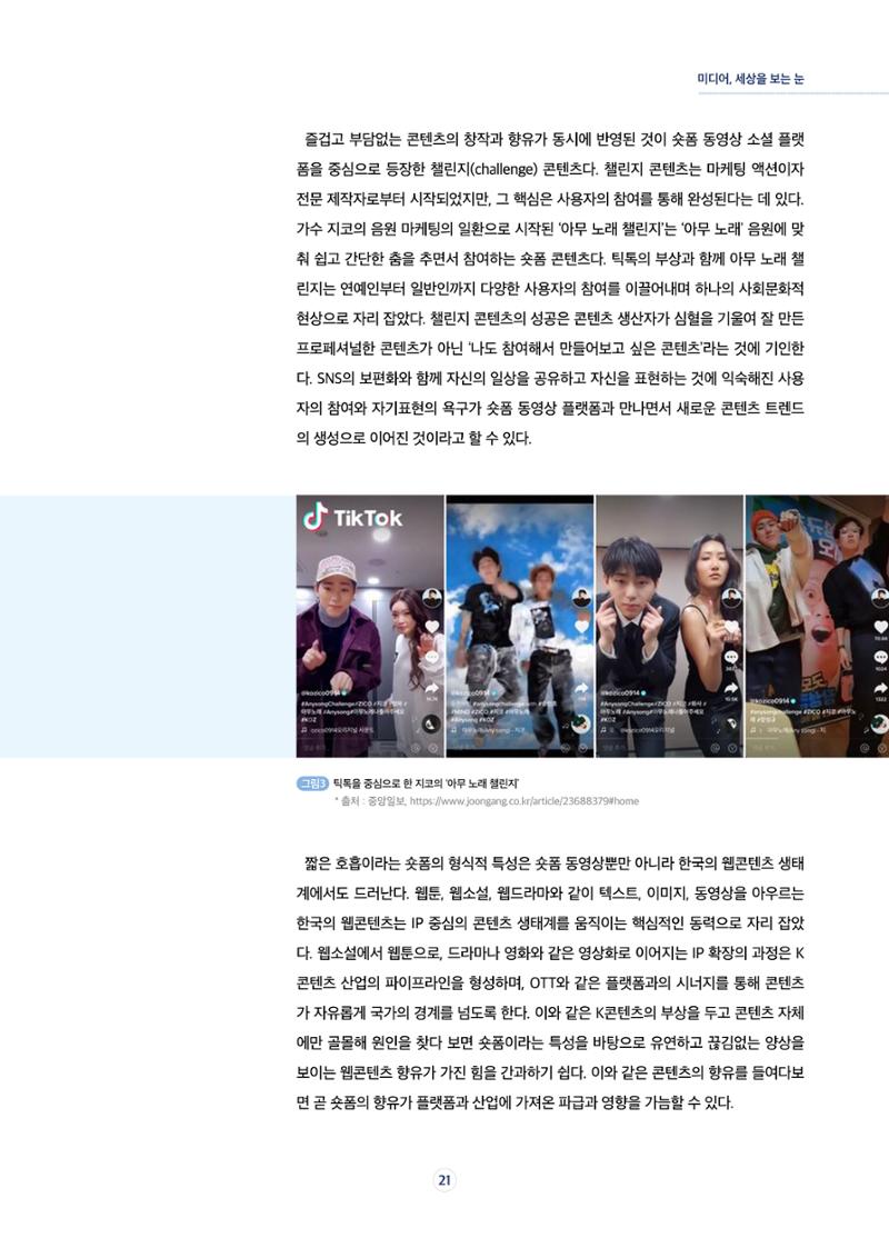 17호-3 [미디어, 세상을 보는 눈] 숏폼 시대의 주인공, 능동적 향유자 4페이지