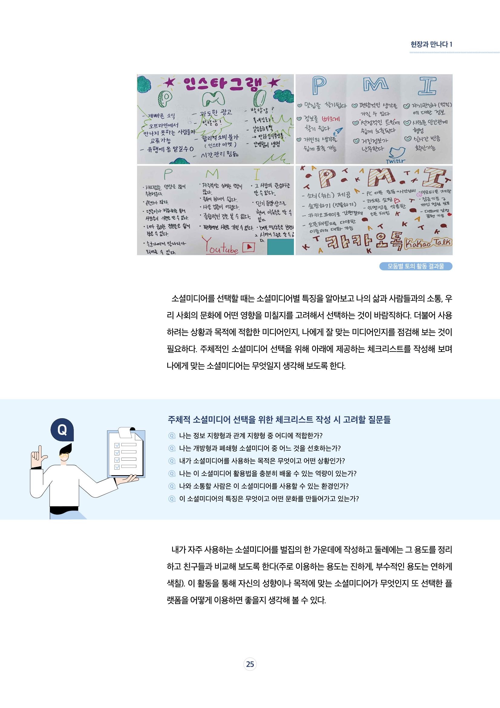 17호-4. [현장과 만나다Ⅰ] 소셜미디어로 세상과 소통하기 수업안 3페이지