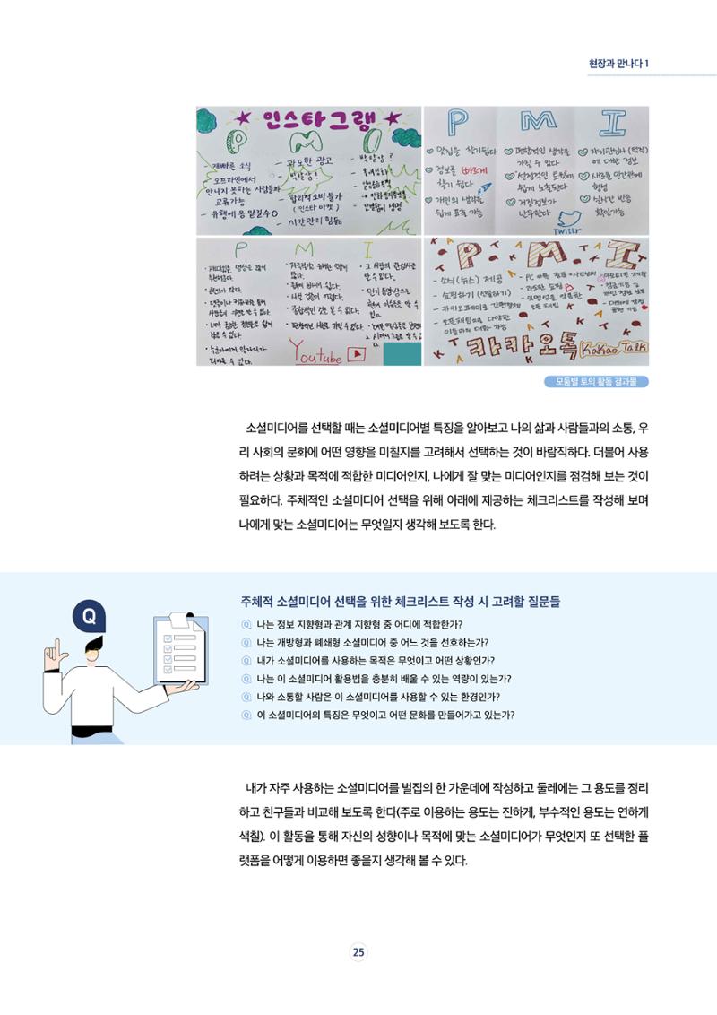 17호-4. [현장과 만나다Ⅰ] 소셜미디어로 세상과 소통하기 수업안 3페이지