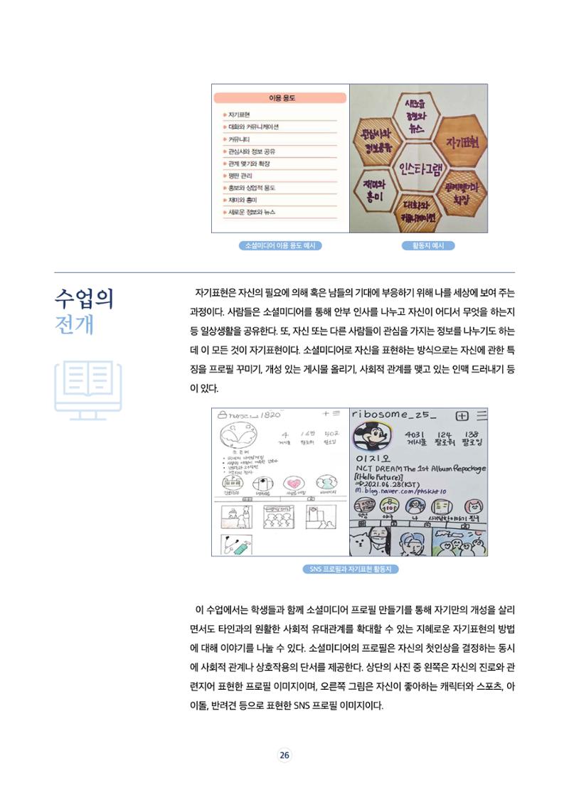 17호-4. [현장과 만나다Ⅰ] 소셜미디어로 세상과 소통하기 수업안 4페이지