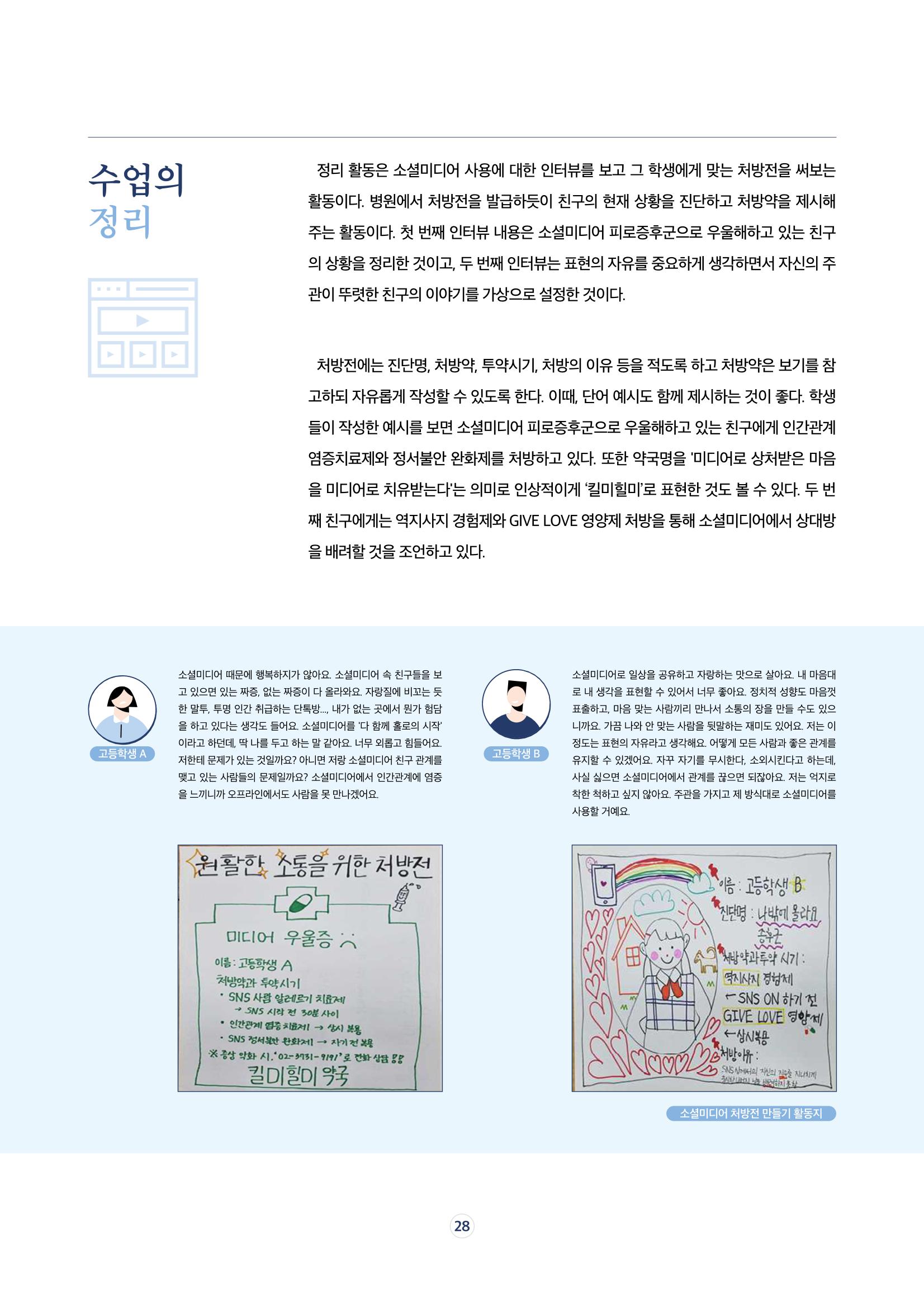 17호-4. [현장과 만나다Ⅰ] 소셜미디어로 세상과 소통하기 수업안 6페이지