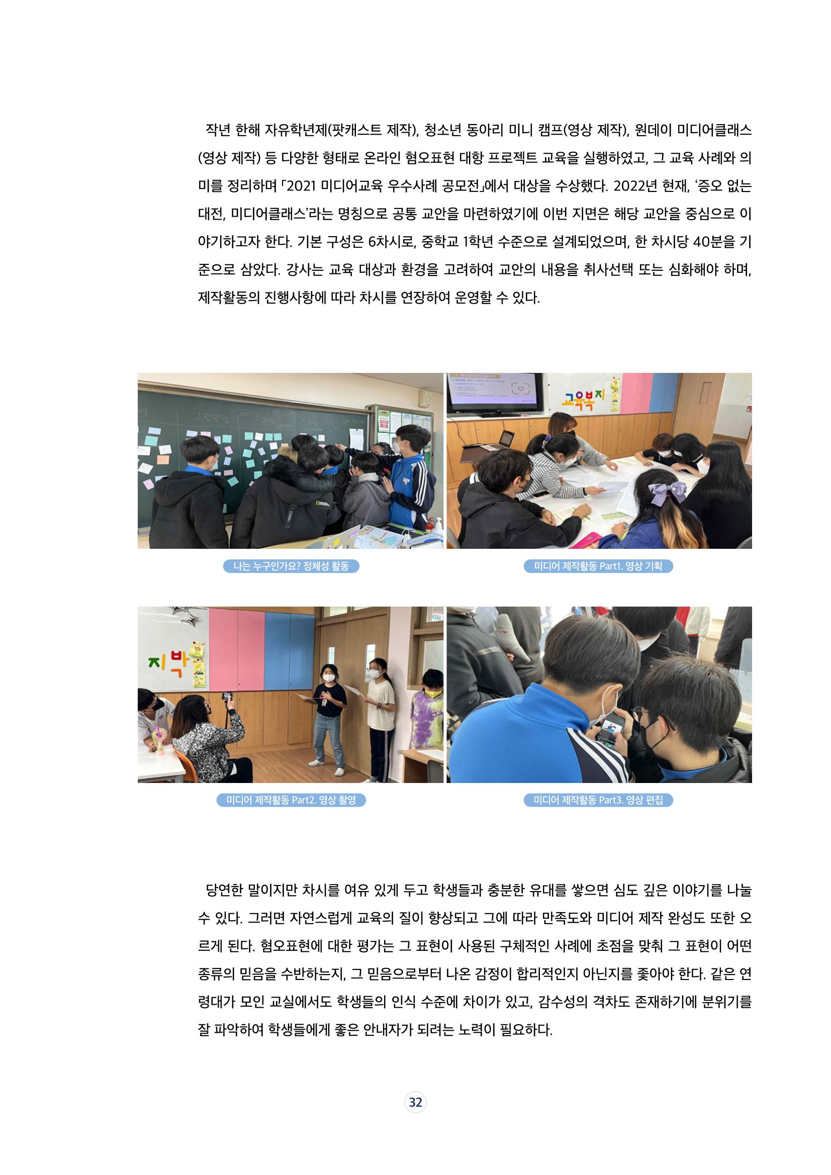 17호-5. [현장과 만나다Ⅱ] 청소년 주도 온라인 혐오표현 대항 프로젝트 3페이지