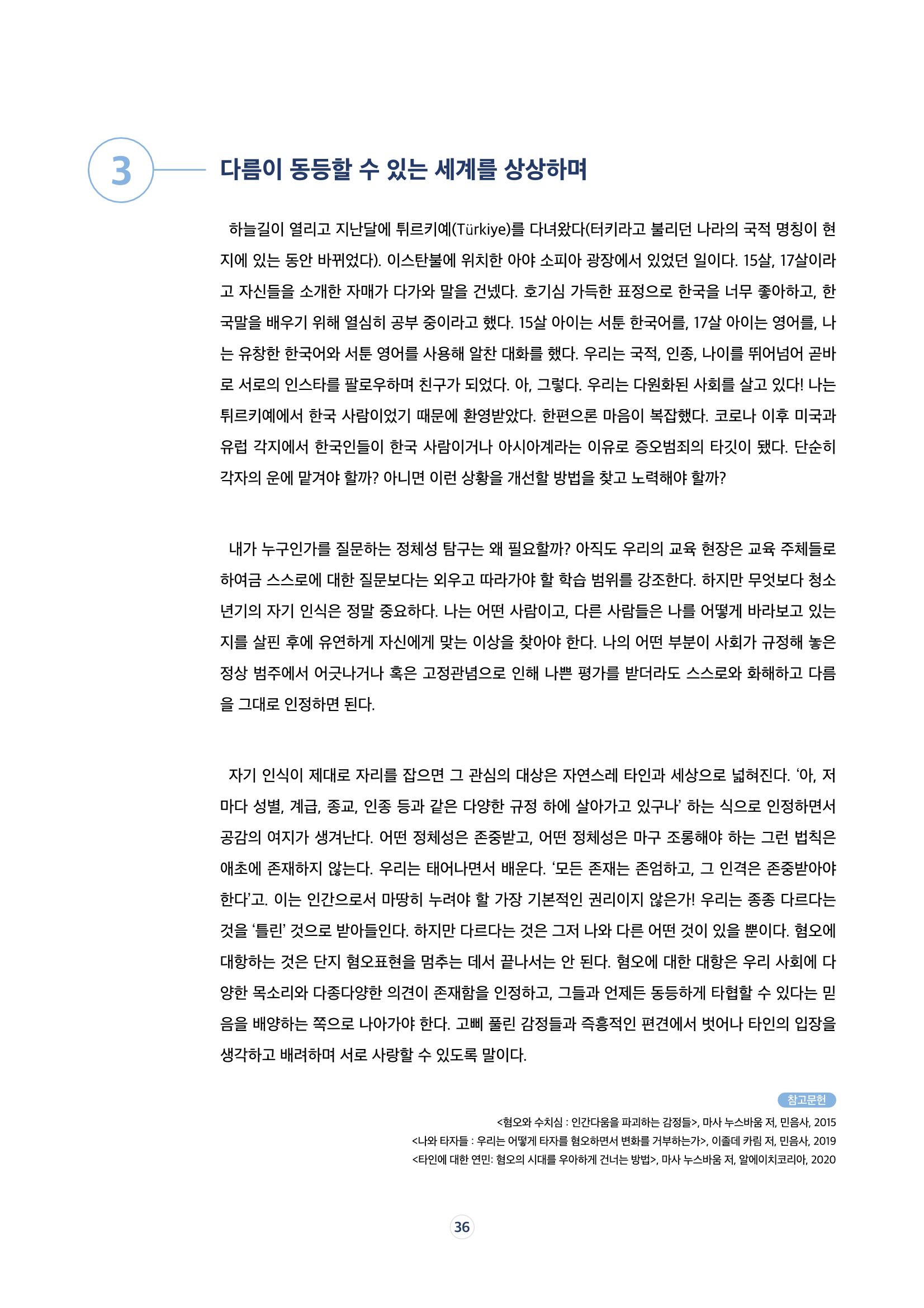 17호-5. [현장과 만나다Ⅱ] 청소년 주도 온라인 혐오표현 대항 프로젝트 7페이지