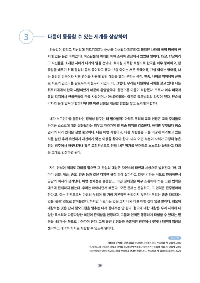 17호-5. [현장과 만나다Ⅱ] 청소년 주도 온라인 혐오표현 대항 프로젝트 7페이지