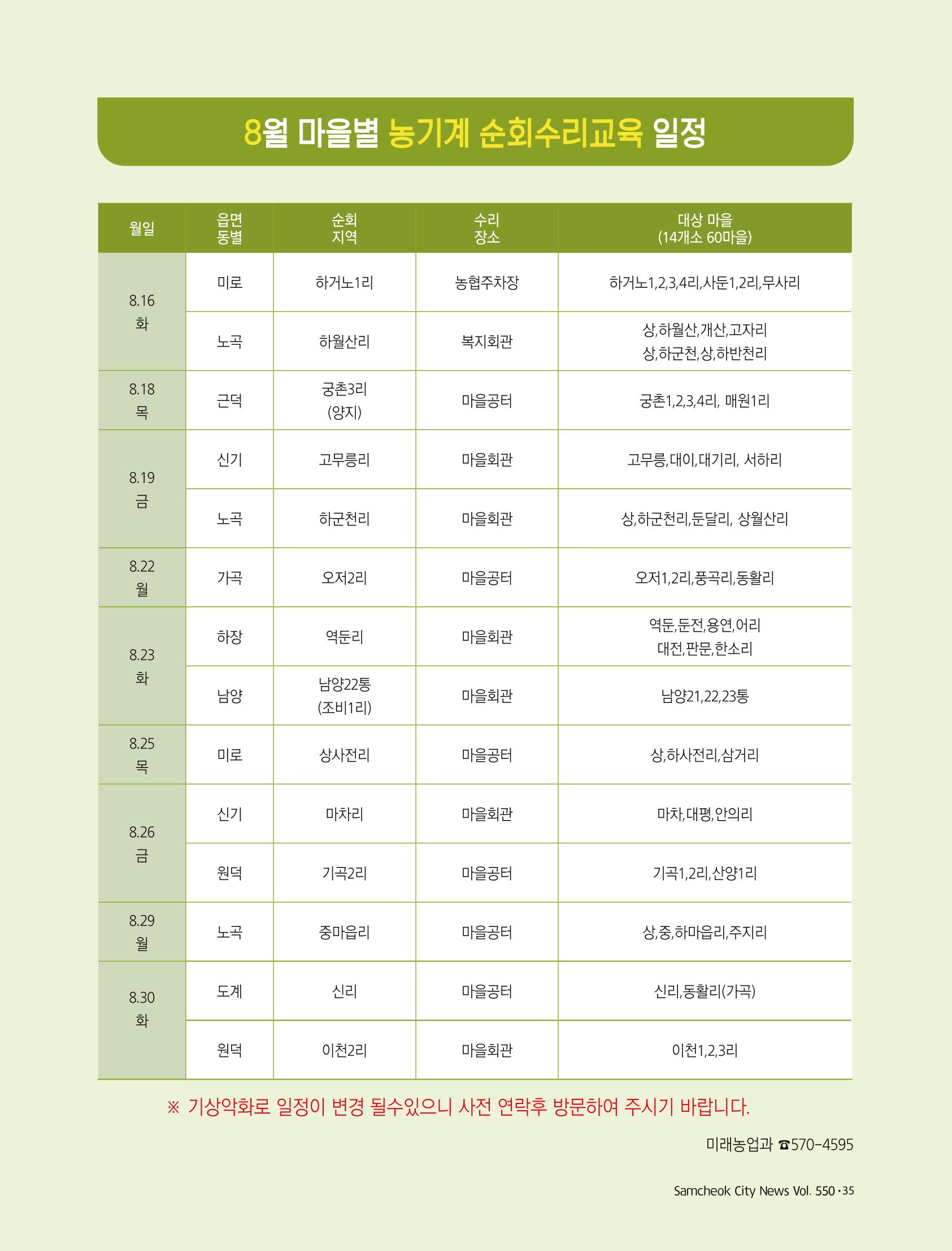 2022년 7월 삼척 시정소식지 35페이지