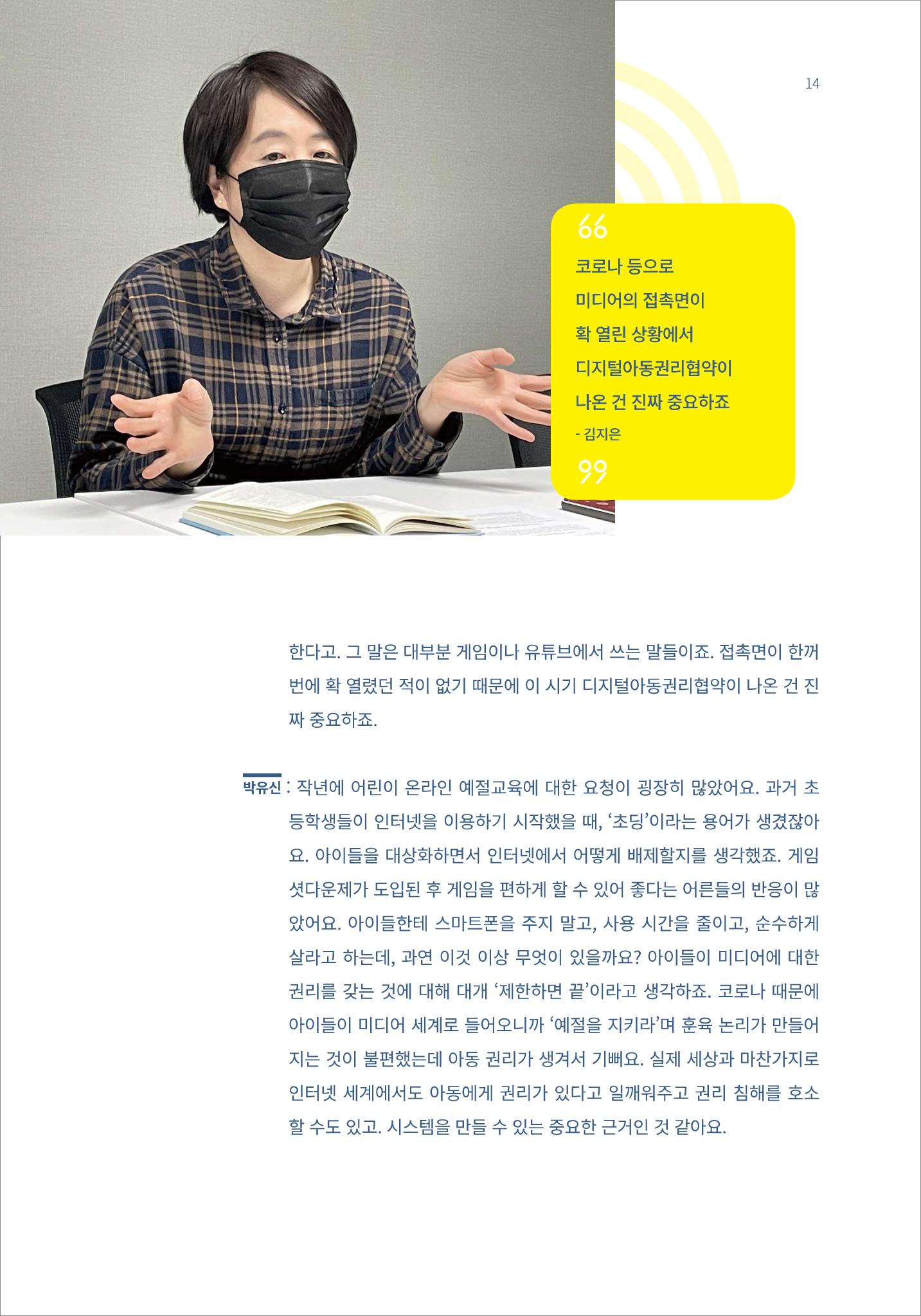 시청자미디어재단 미디어리(MEdiary No.13) 14페이지