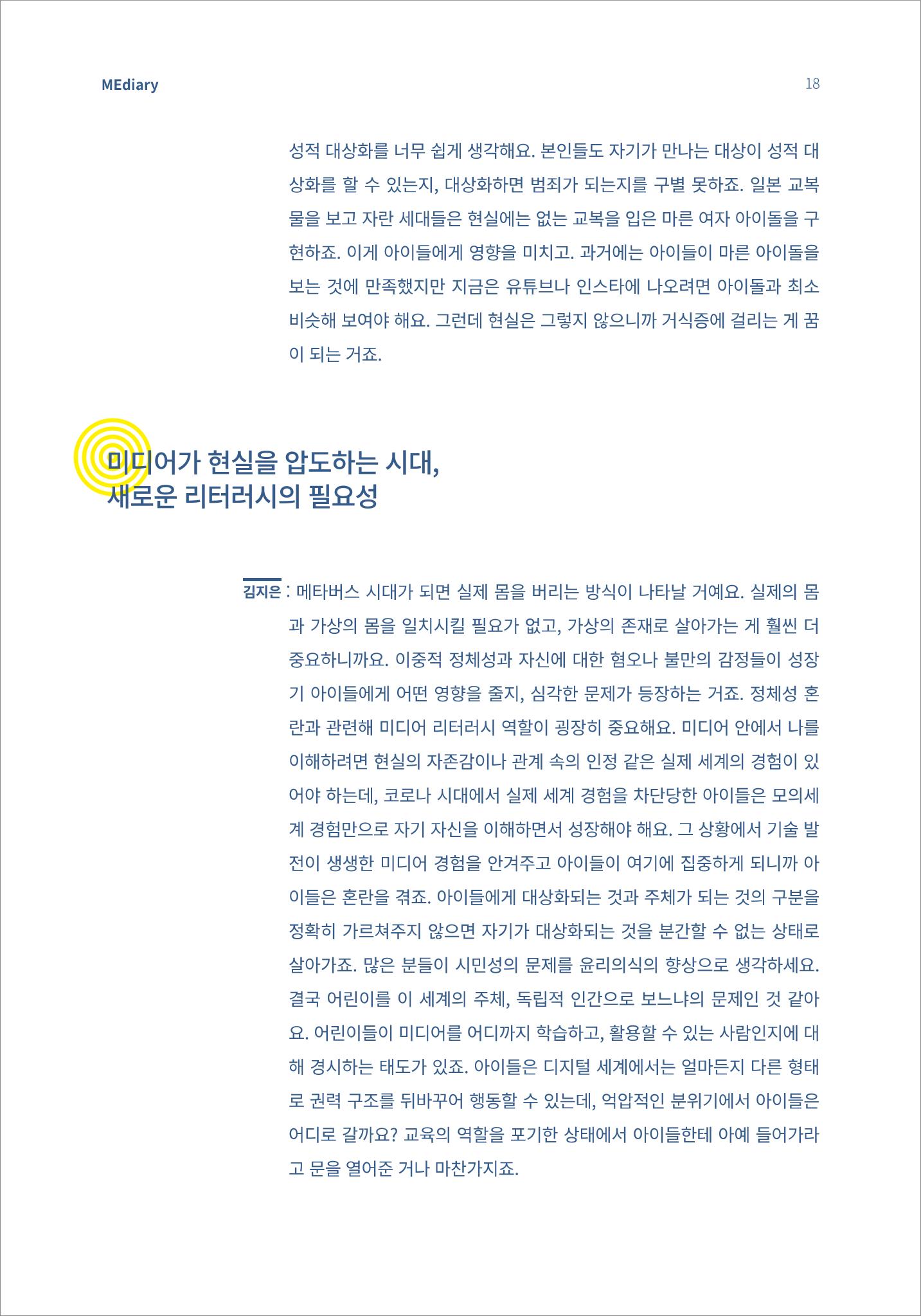 시청자미디어재단 미디어리(MEdiary No.13) 18페이지