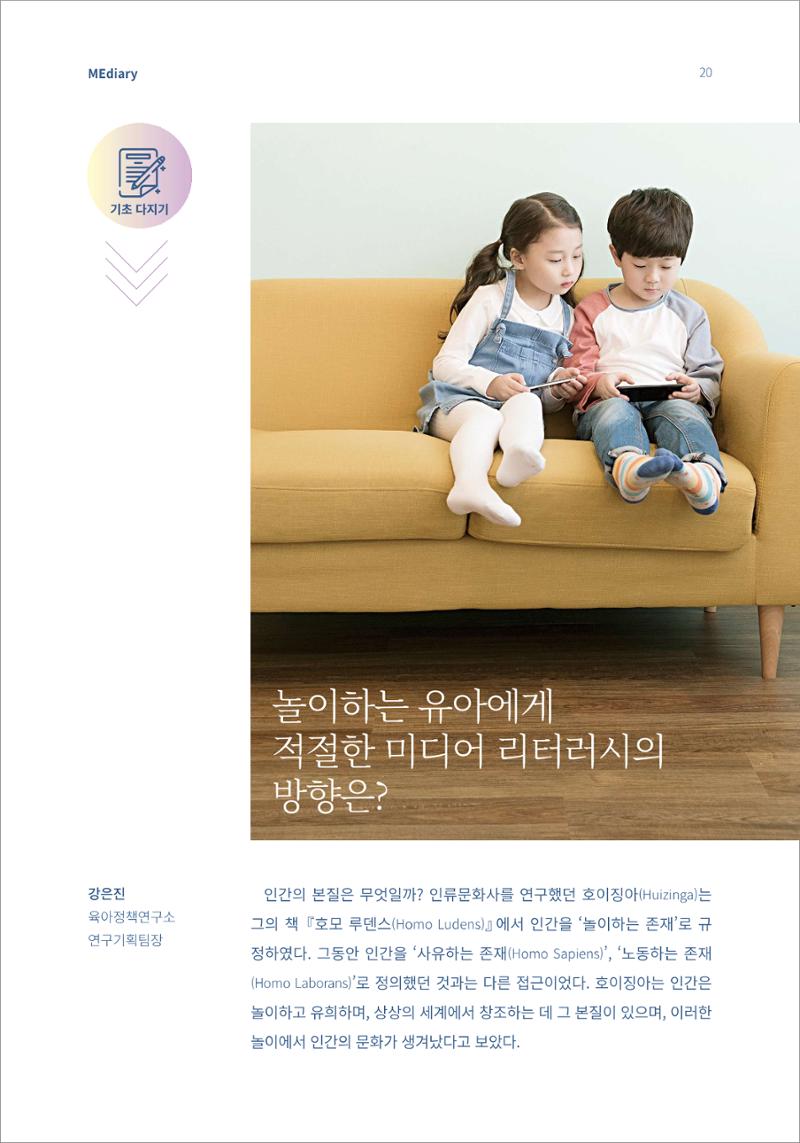시청자미디어재단 미디어리(MEdiary No.13) 20페이지