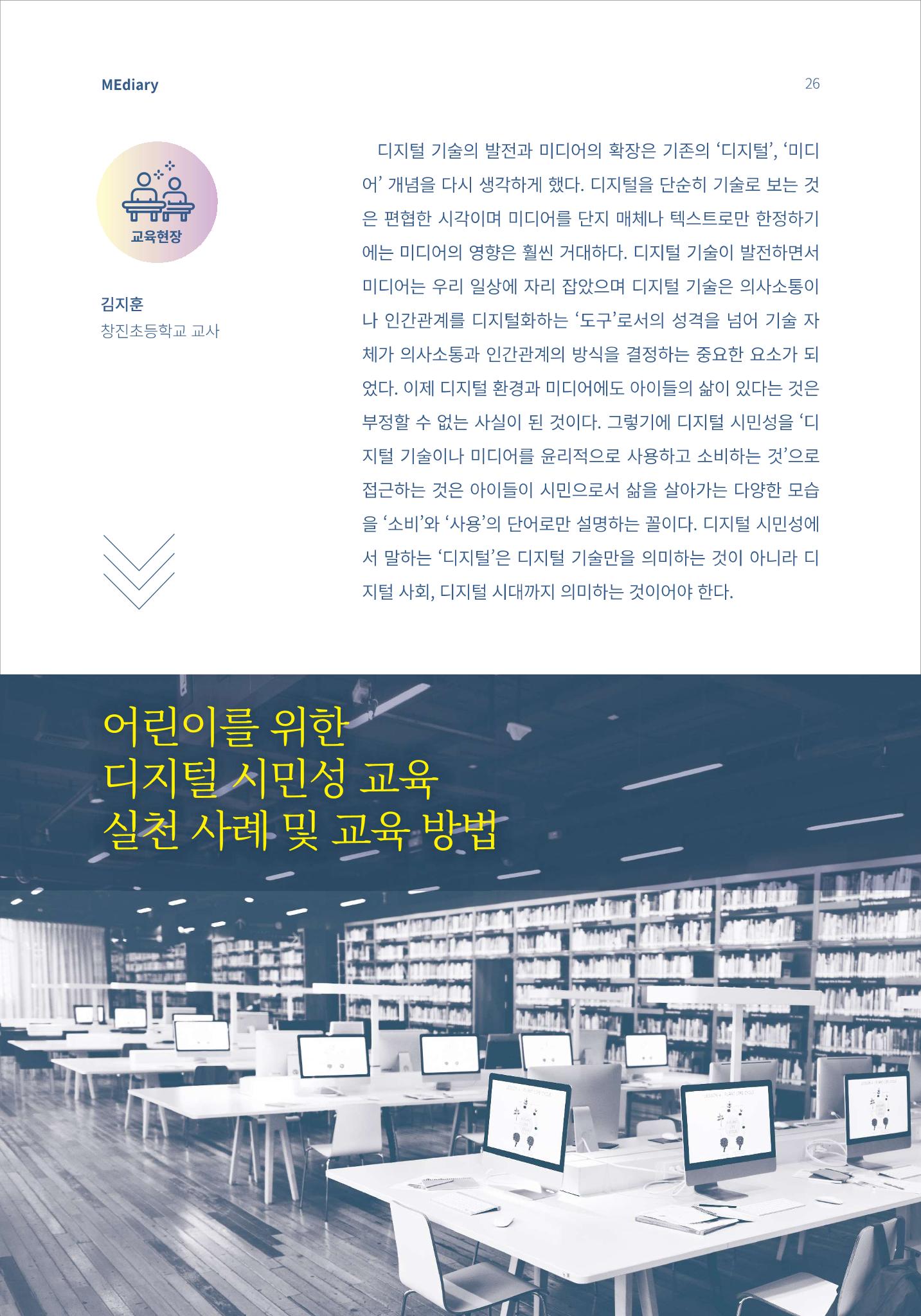 시청자미디어재단 미디어리(MEdiary No.13) 26페이지