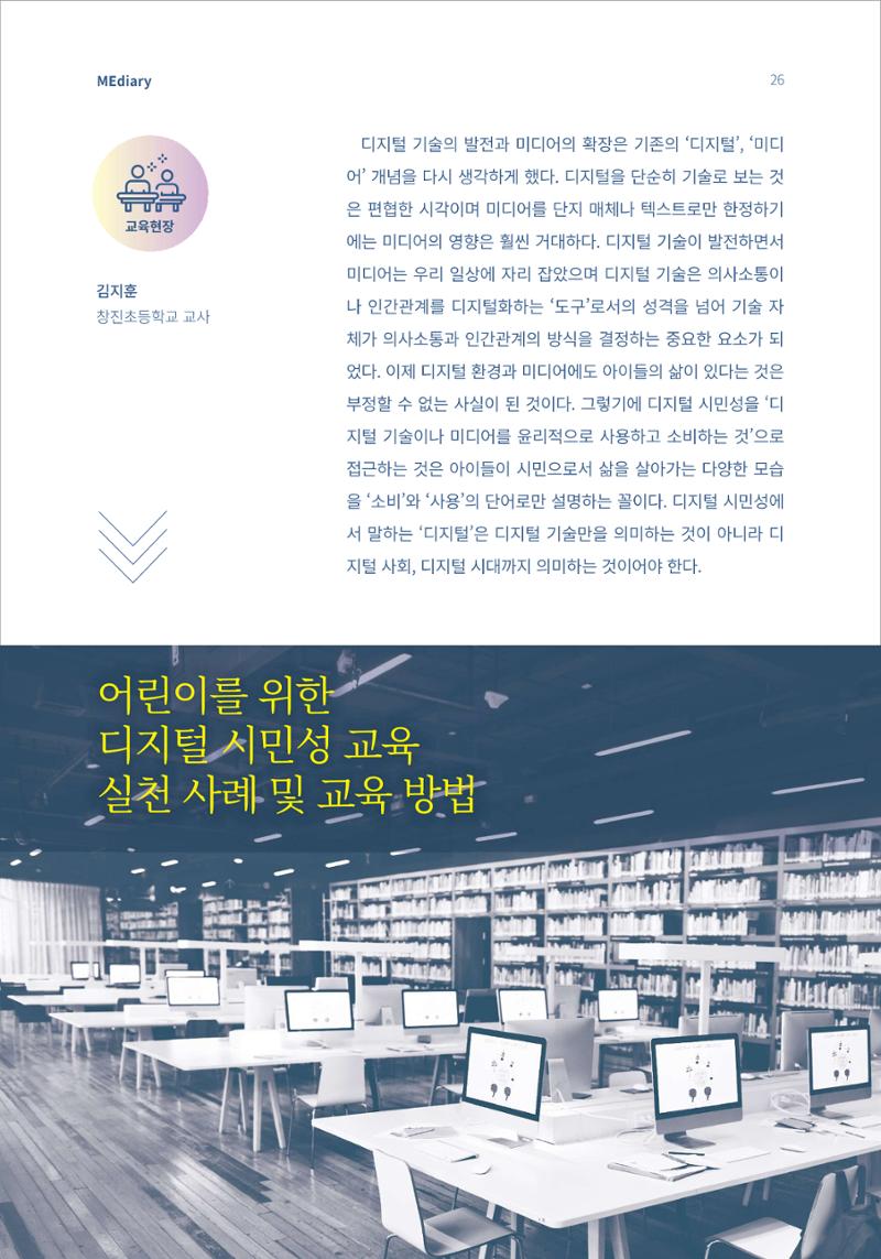시청자미디어재단 미디어리(MEdiary No.13) 26페이지