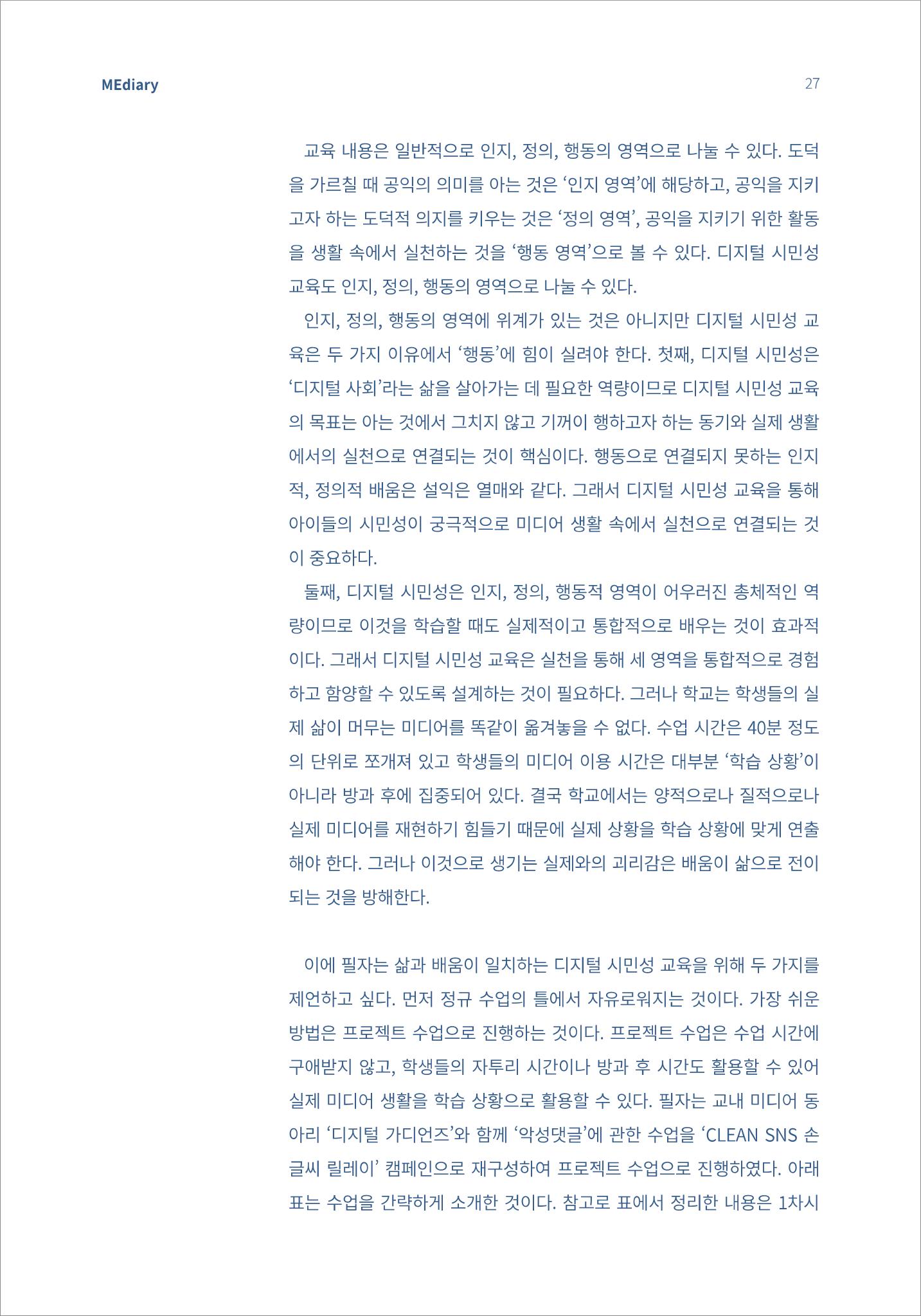 시청자미디어재단 미디어리(MEdiary No.13) 27페이지