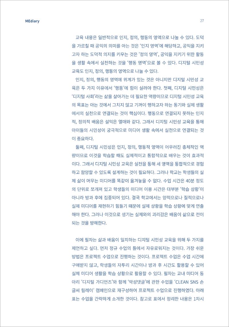 시청자미디어재단 미디어리(MEdiary No.13) 27페이지