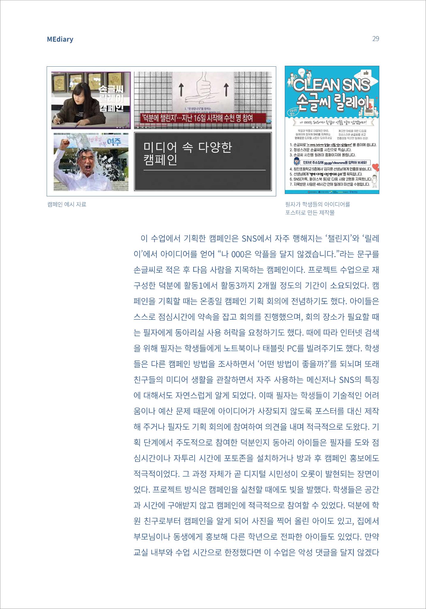 시청자미디어재단 미디어리(MEdiary No.13) 29페이지