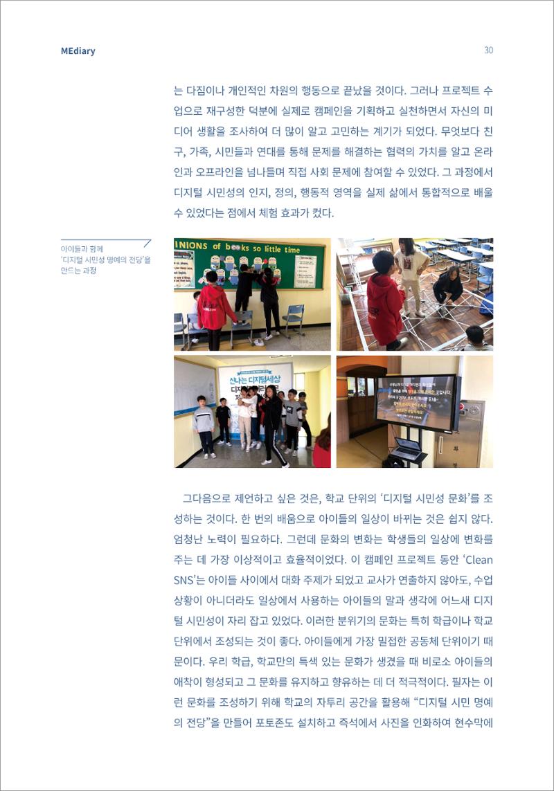 시청자미디어재단 미디어리(MEdiary No.13) 30페이지