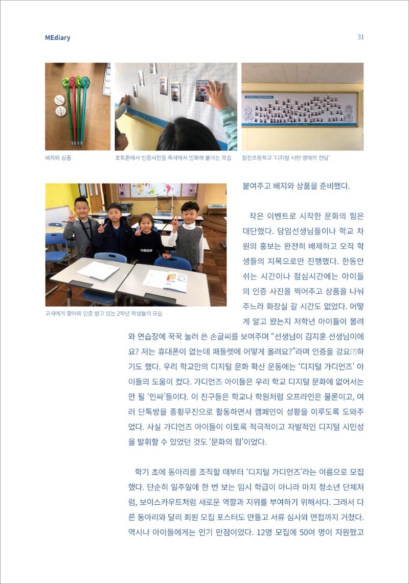 시청자미디어재단 미디어리(MEdiary No.13) 31페이지