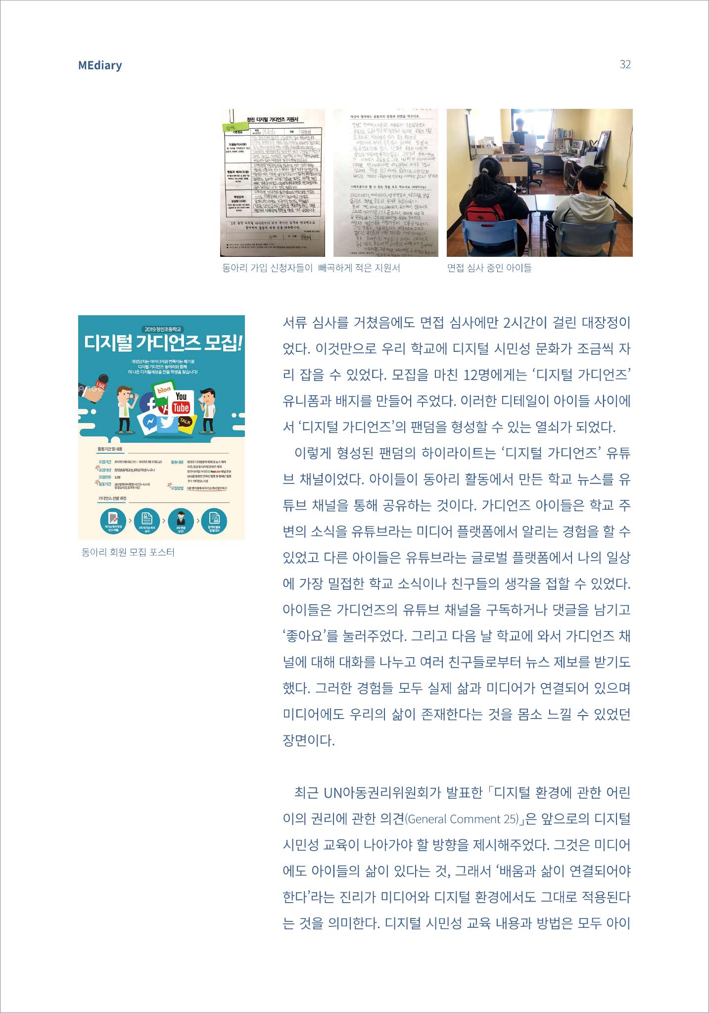 시청자미디어재단 미디어리(MEdiary No.13) 32페이지
