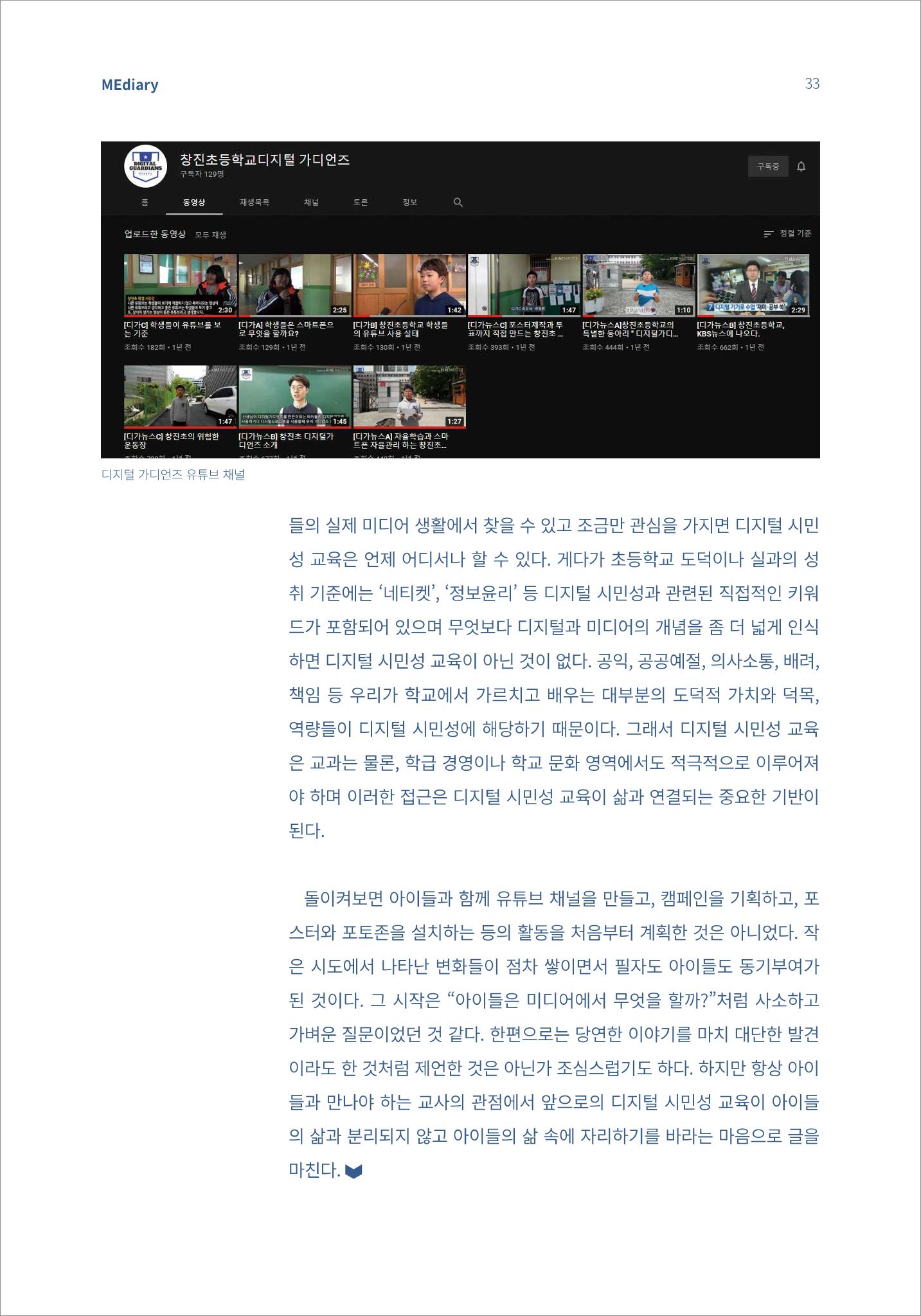 시청자미디어재단 미디어리(MEdiary No.13) 33페이지