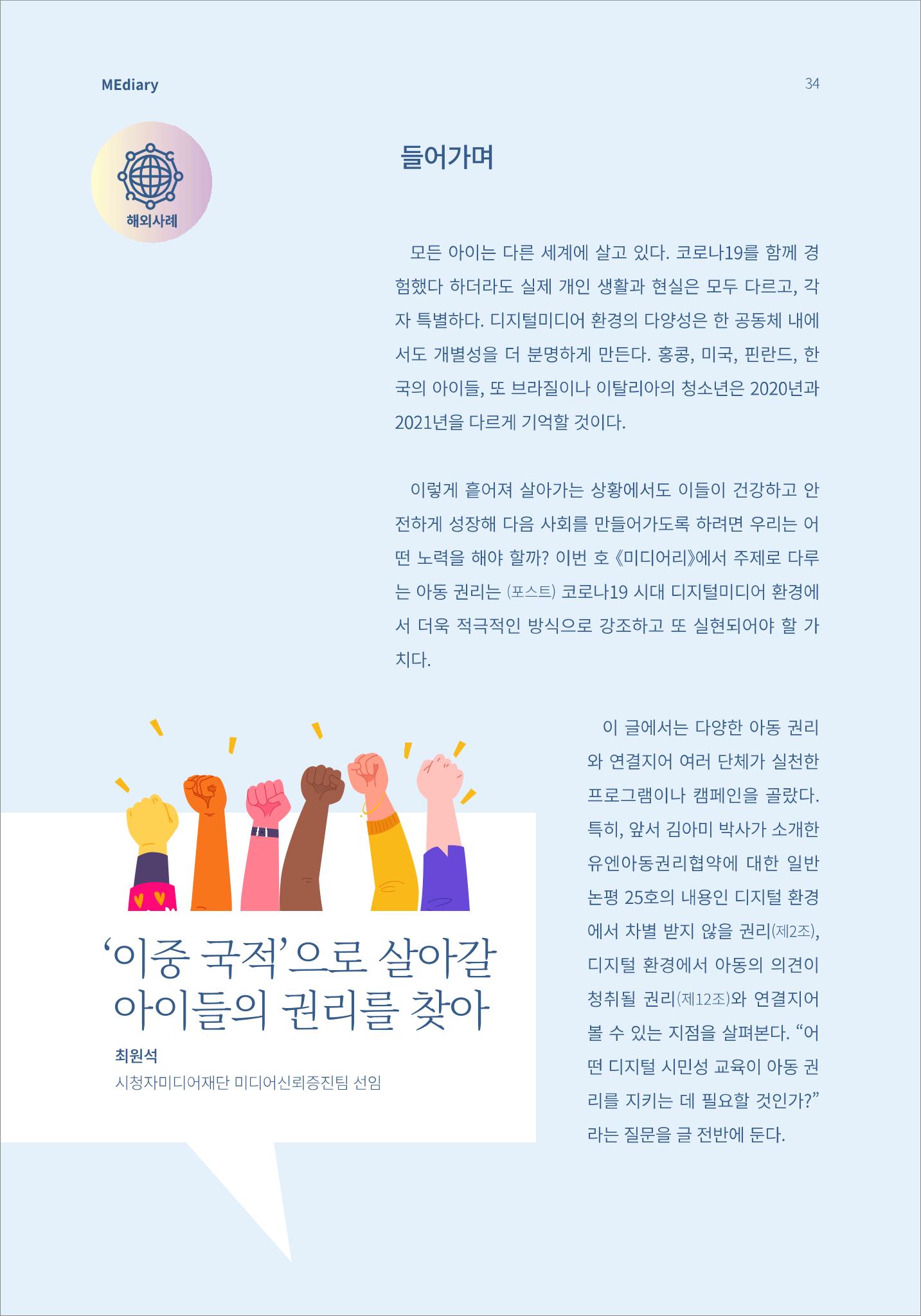 시청자미디어재단 미디어리(MEdiary No.13) 34페이지