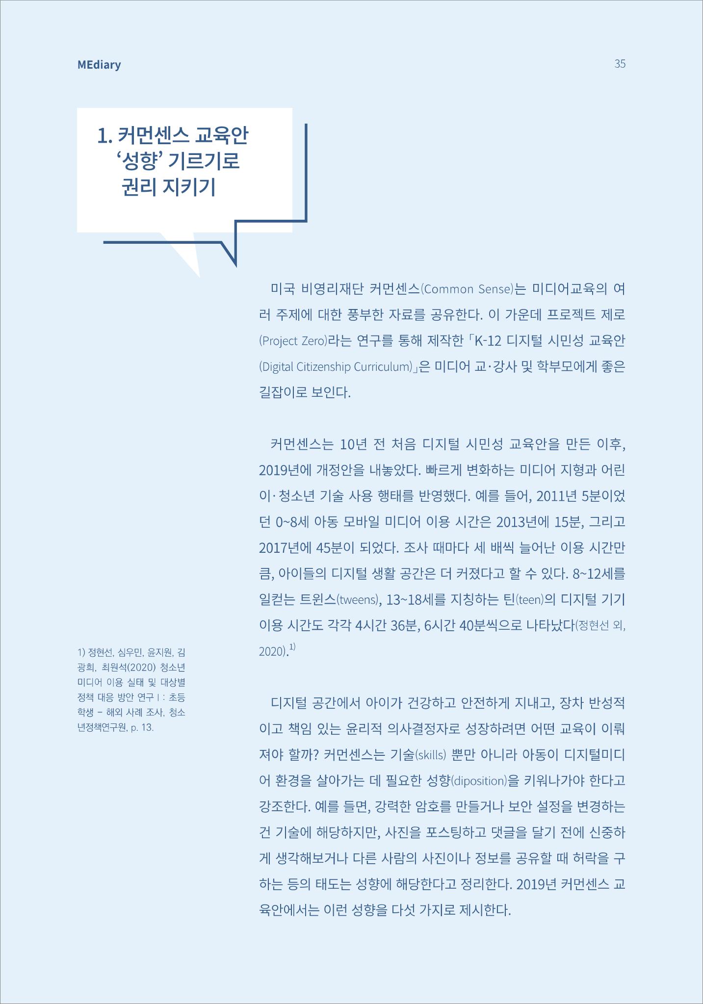 시청자미디어재단 미디어리(MEdiary No.13) 35페이지