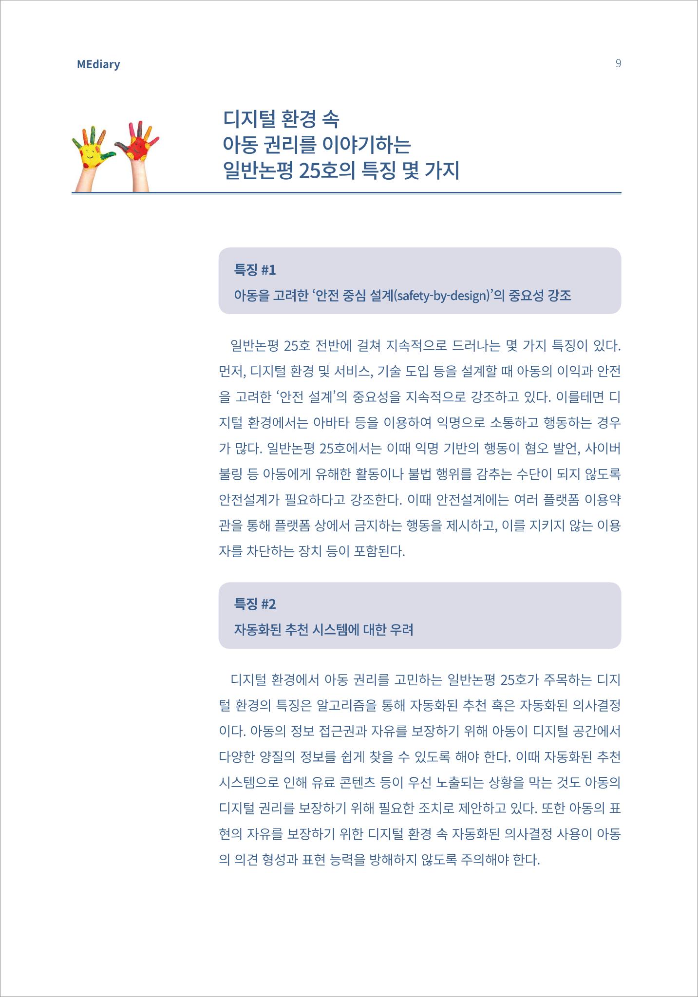 시청자미디어재단 미디어리(MEdiary No.13) 9페이지