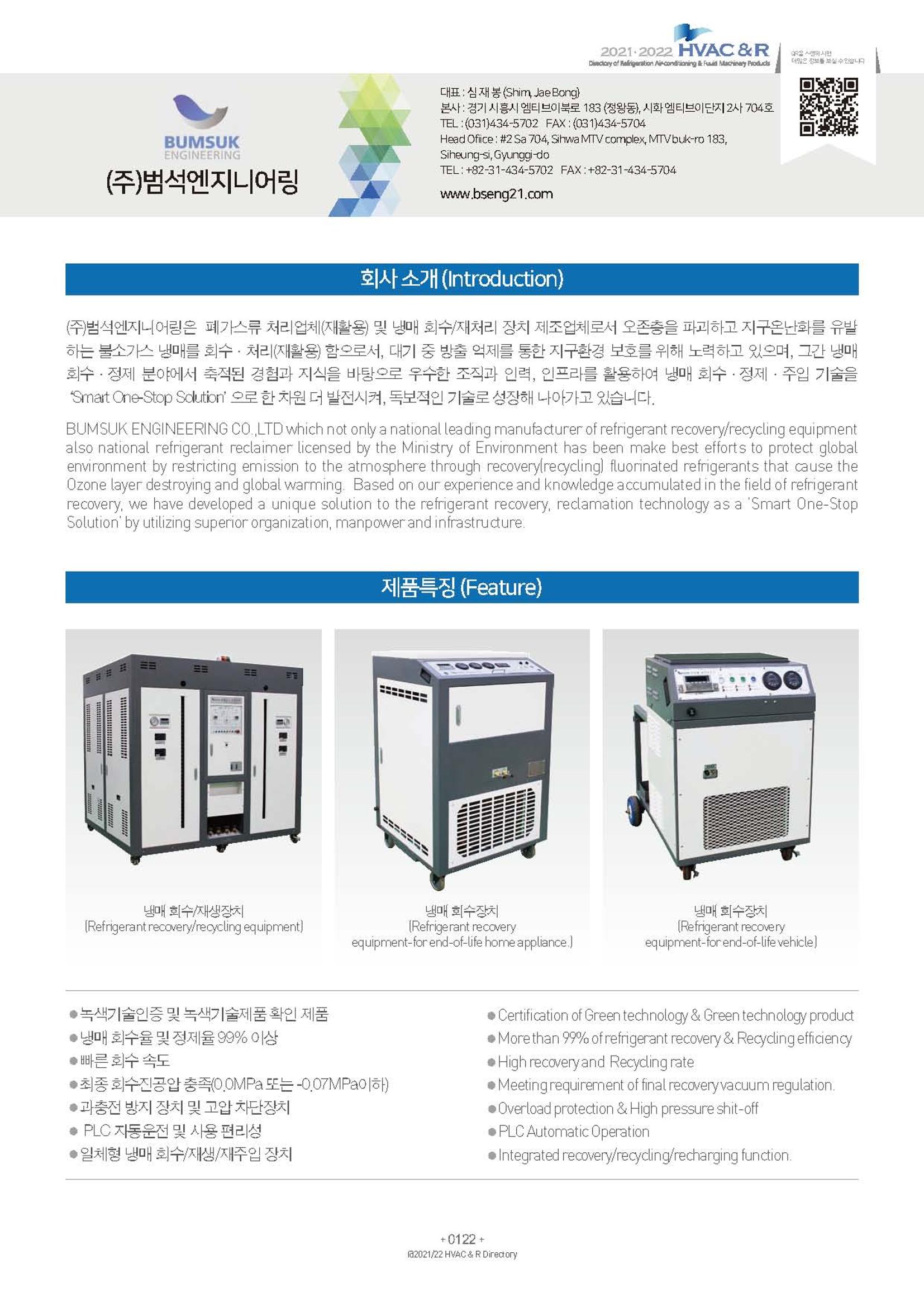 2023/24 한국냉난방공조총람 공문용 128페이지