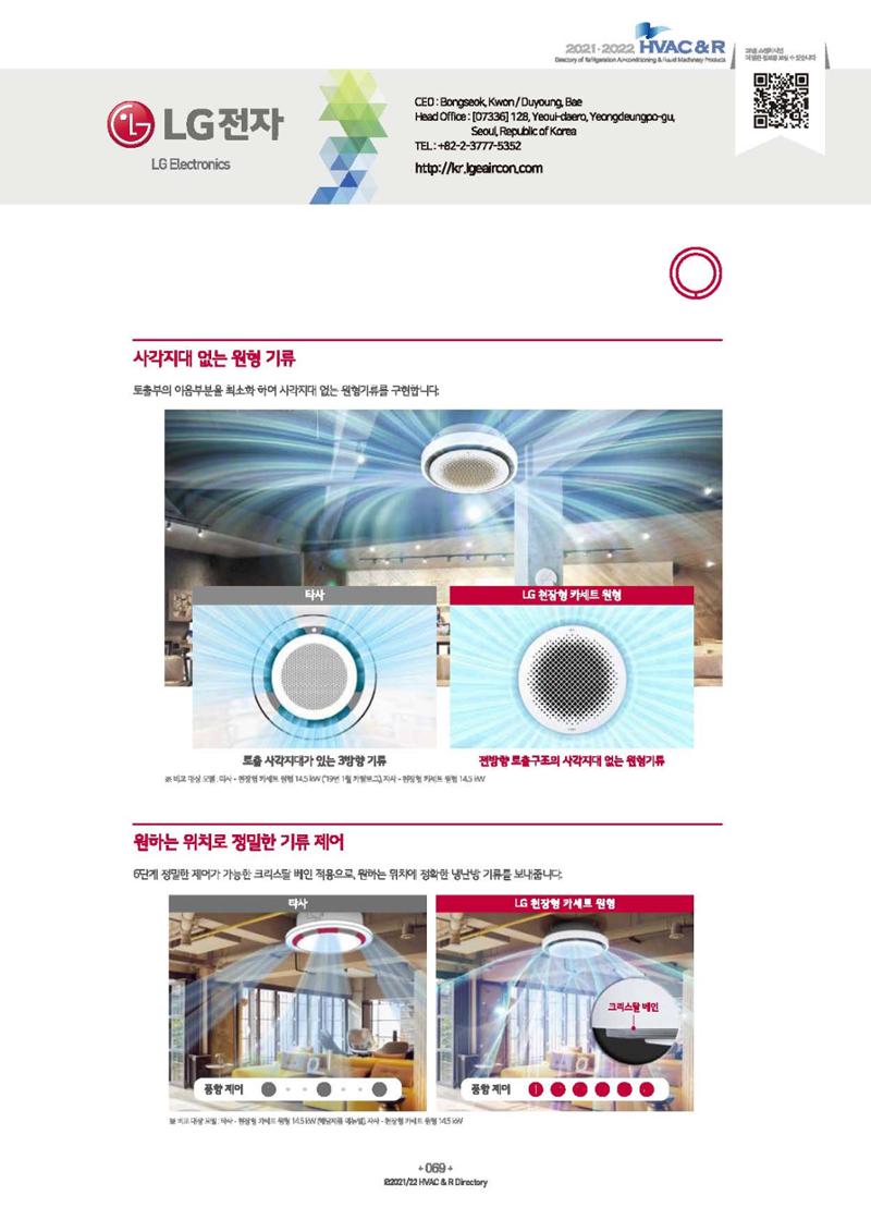 2023/24 한국냉난방공조총람 공문용 75페이지