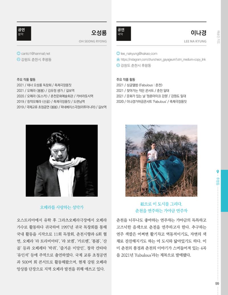 춘천예술인지도 101페이지