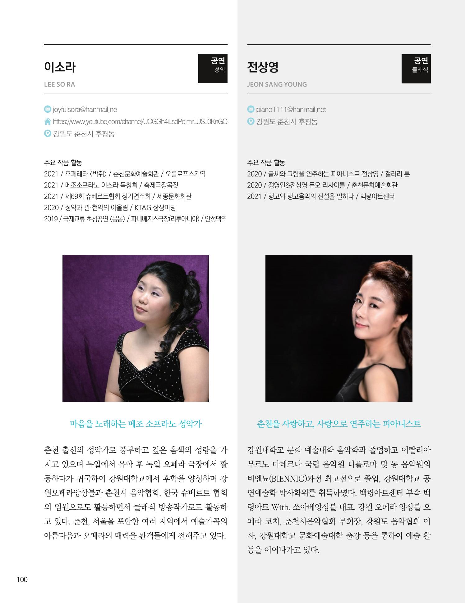 춘천예술인지도 102페이지