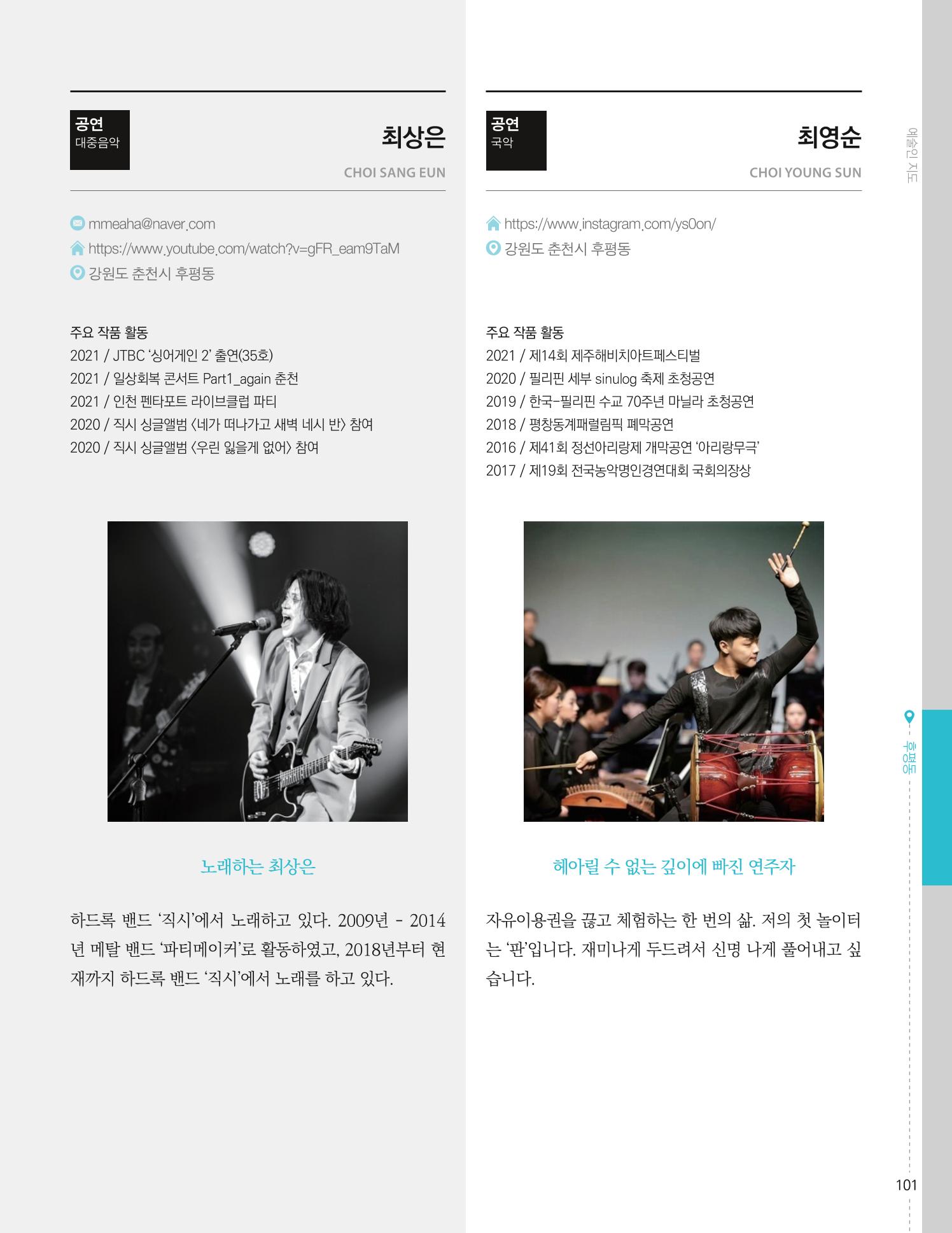 춘천예술인지도 103페이지