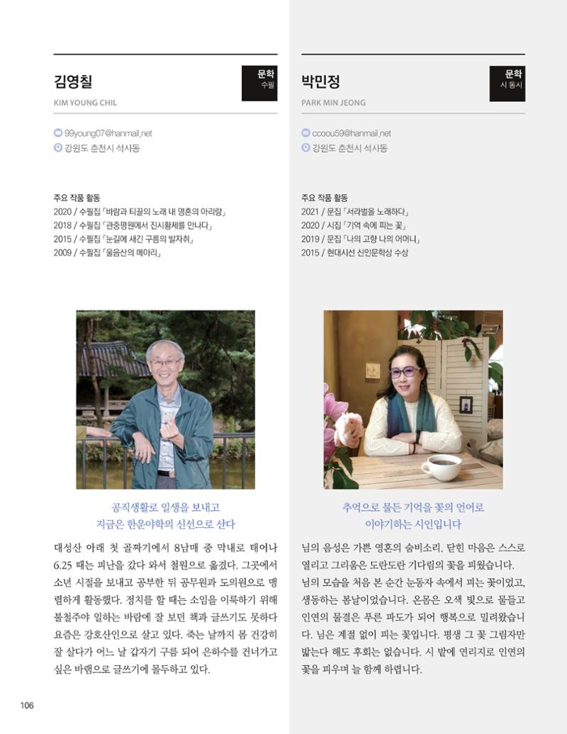 춘천예술인지도 108페이지