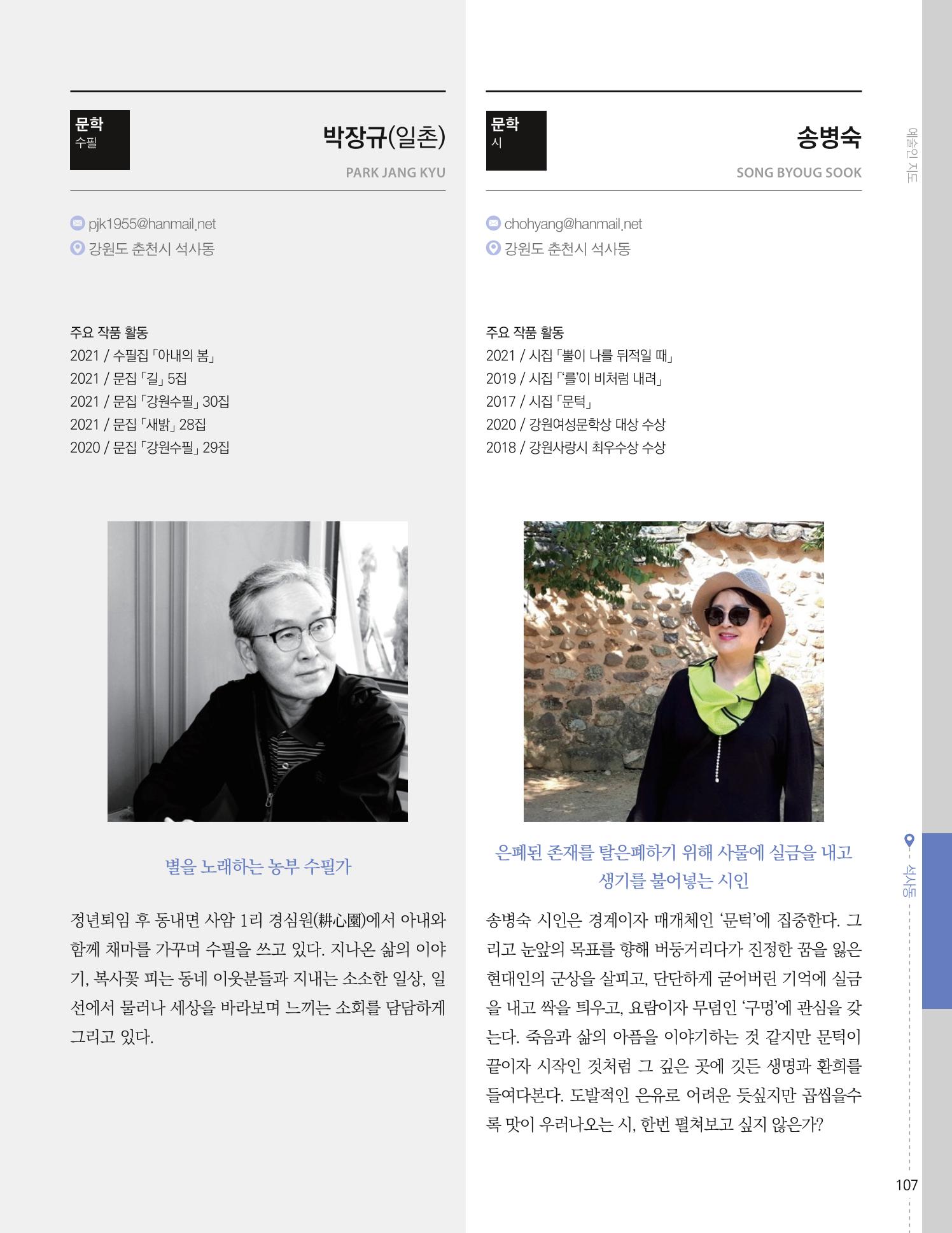 춘천예술인지도 109페이지