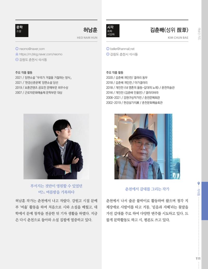 춘천예술인지도 113페이지