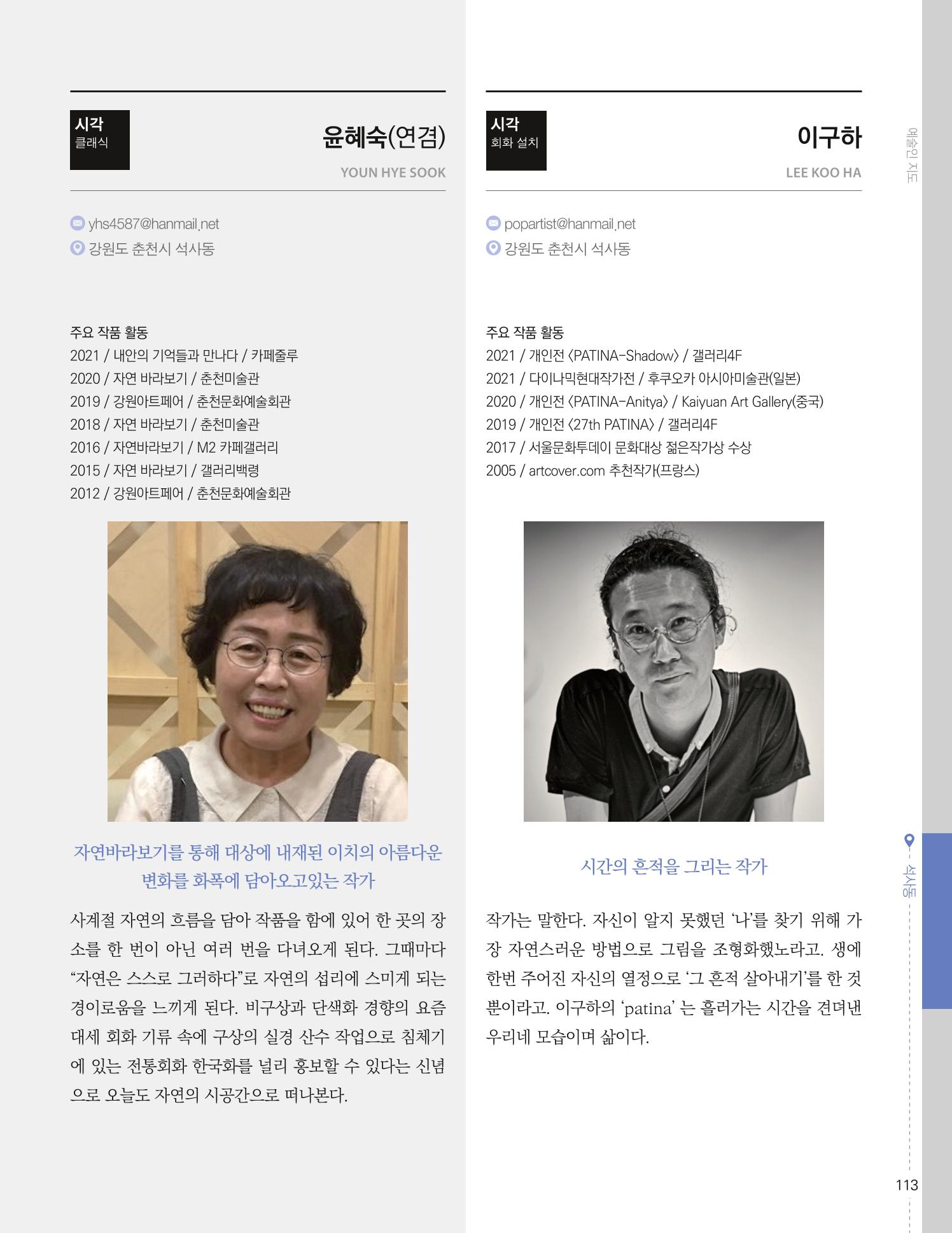 춘천예술인지도 115페이지
