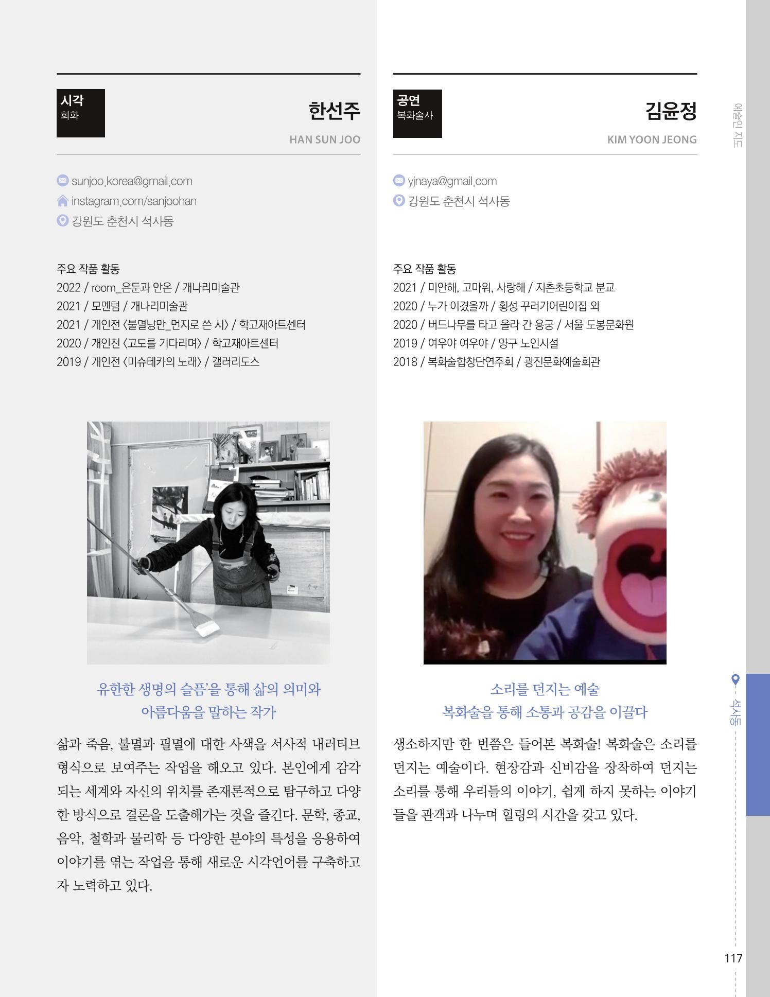춘천예술인지도 119페이지