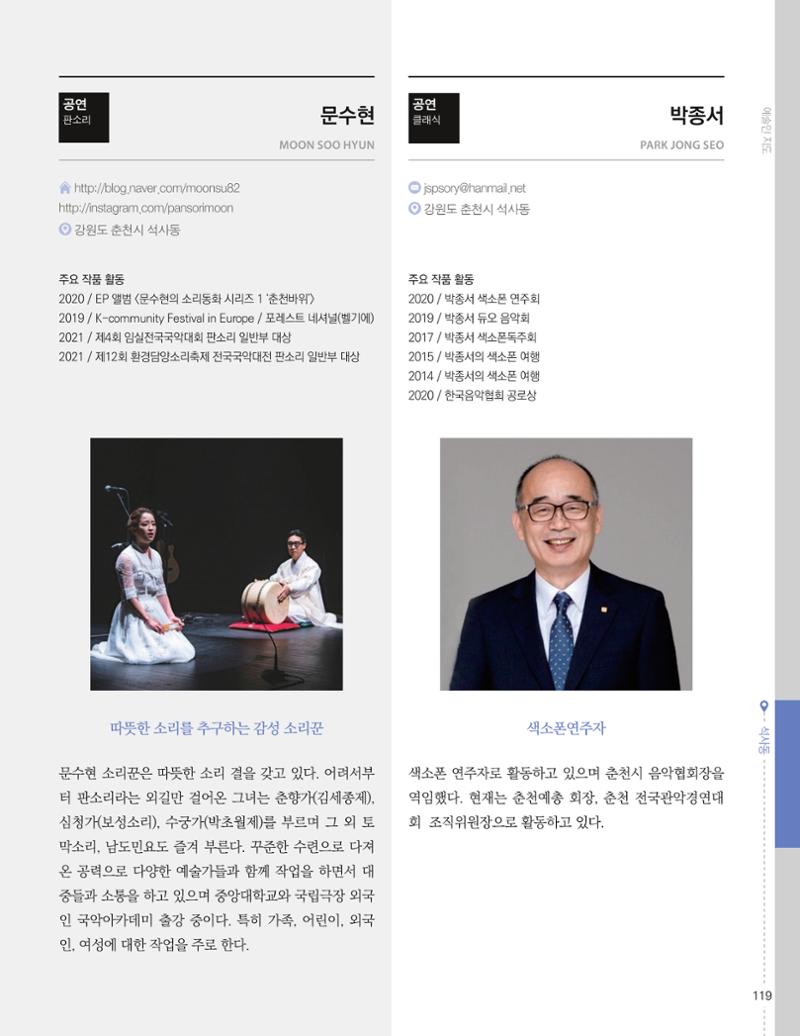 춘천예술인지도 121페이지