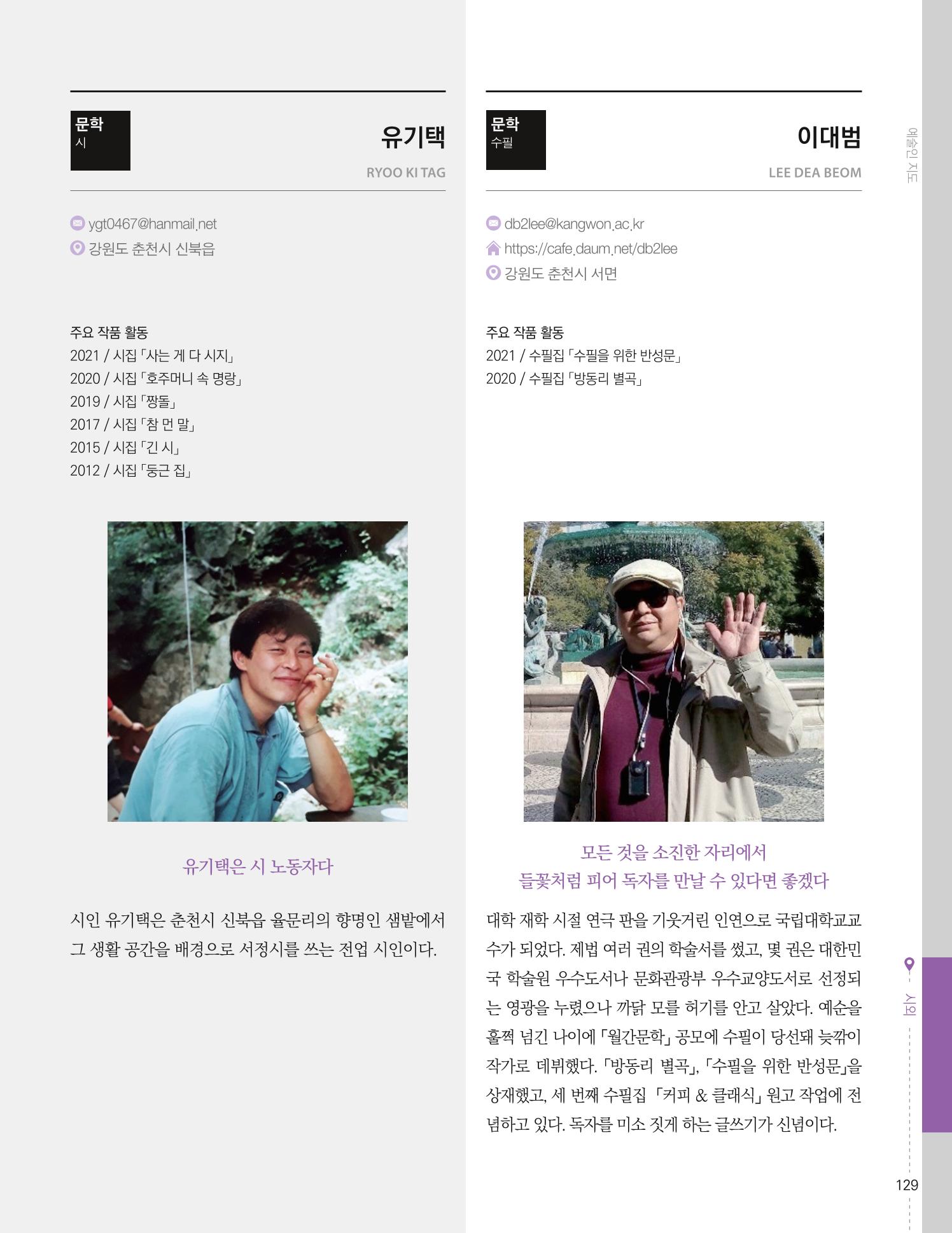 춘천예술인지도 131페이지