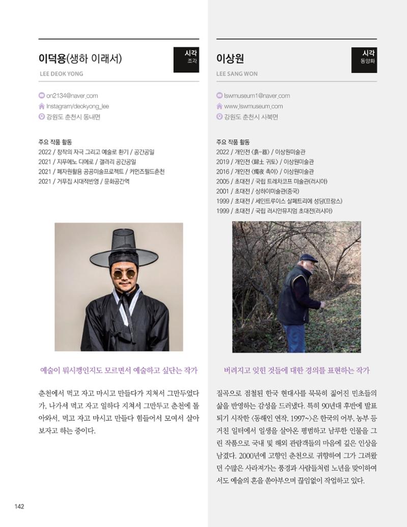 춘천예술인지도 144페이지