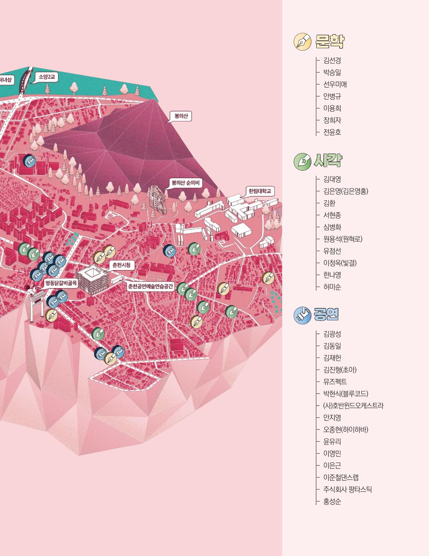 춘천예술인지도 15페이지