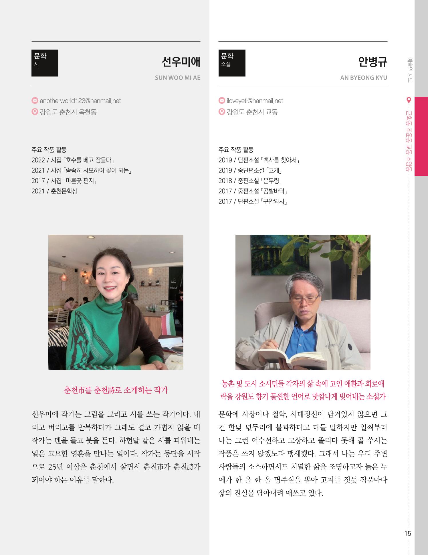 춘천예술인지도 17페이지