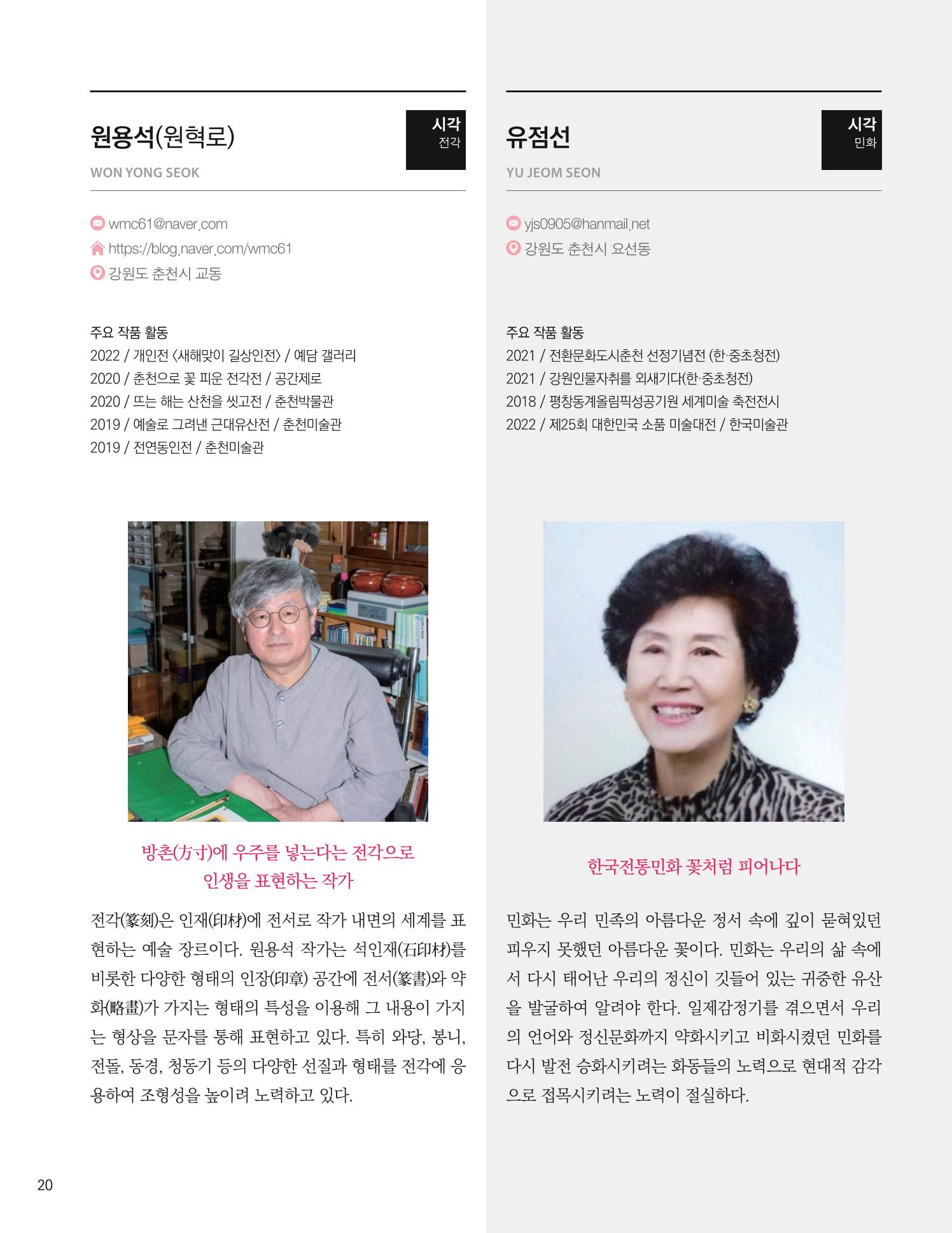 춘천예술인지도 22페이지