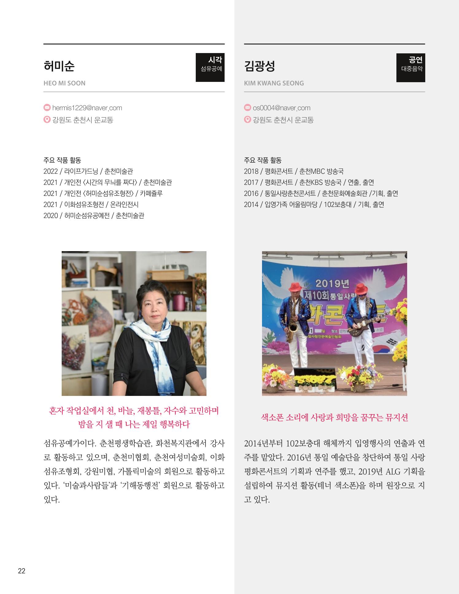 춘천예술인지도 24페이지