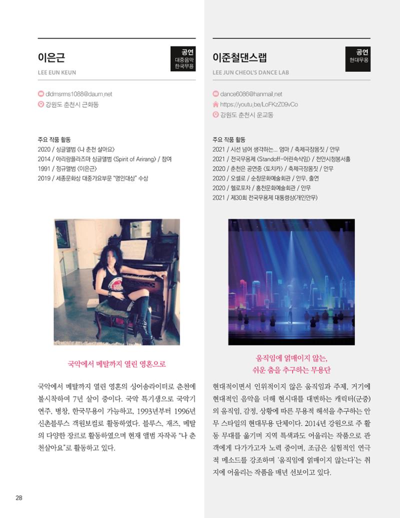 춘천예술인지도 30페이지