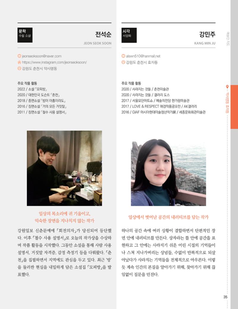 춘천예술인지도 37페이지