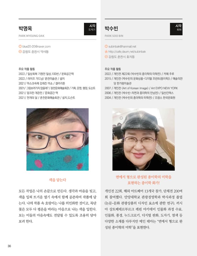 춘천예술인지도 38페이지