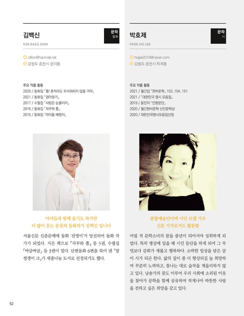 춘천예술인지도 54페이지