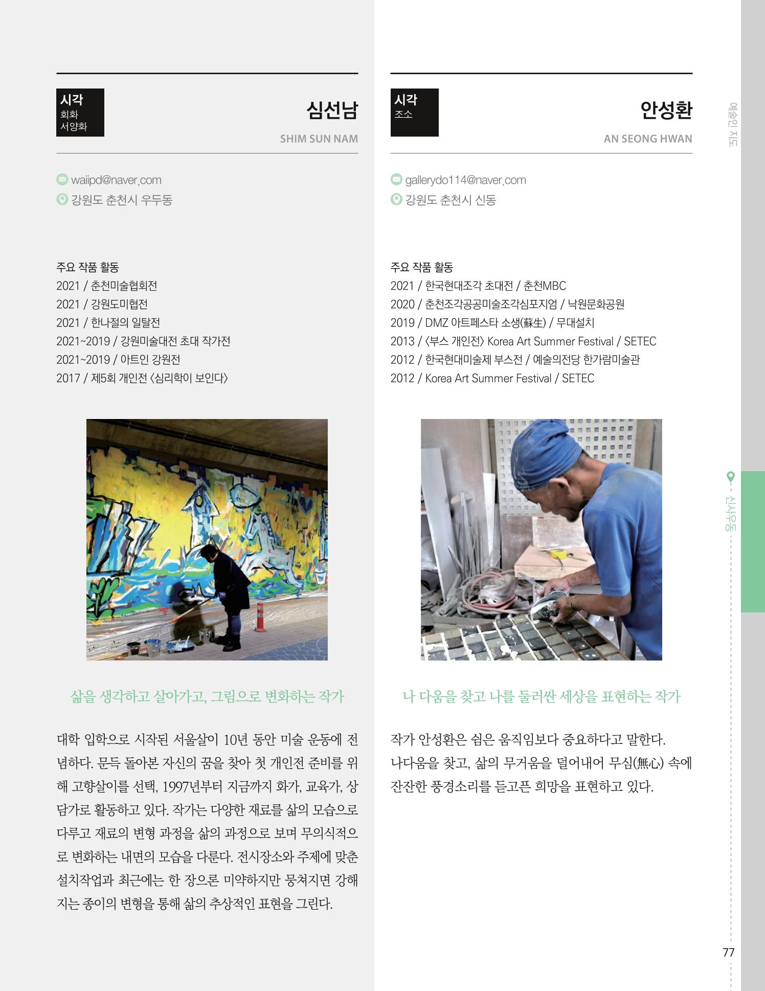 춘천예술인지도 79페이지