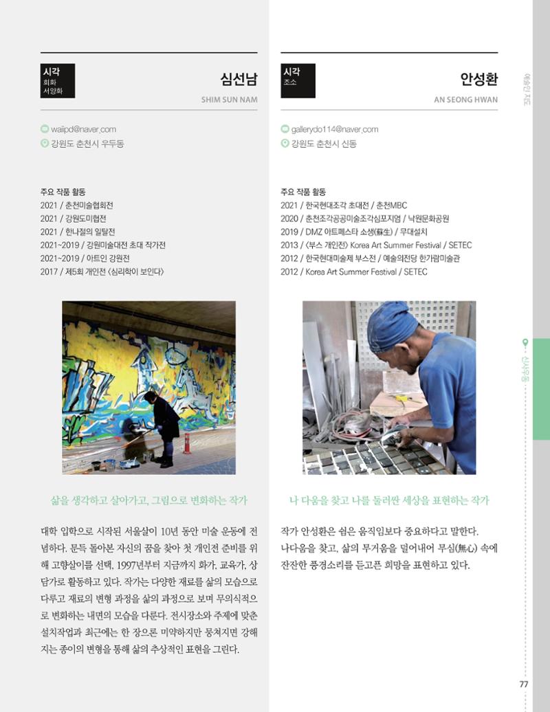 춘천예술인지도 79페이지