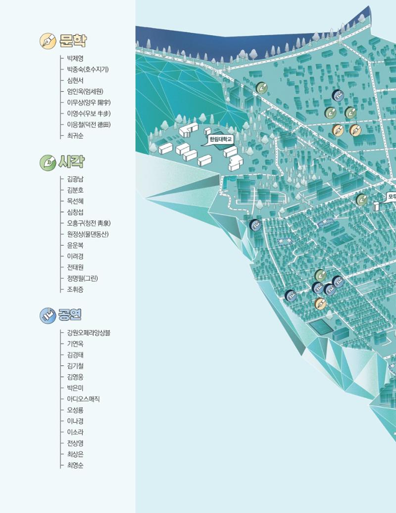 춘천예술인지도 86페이지