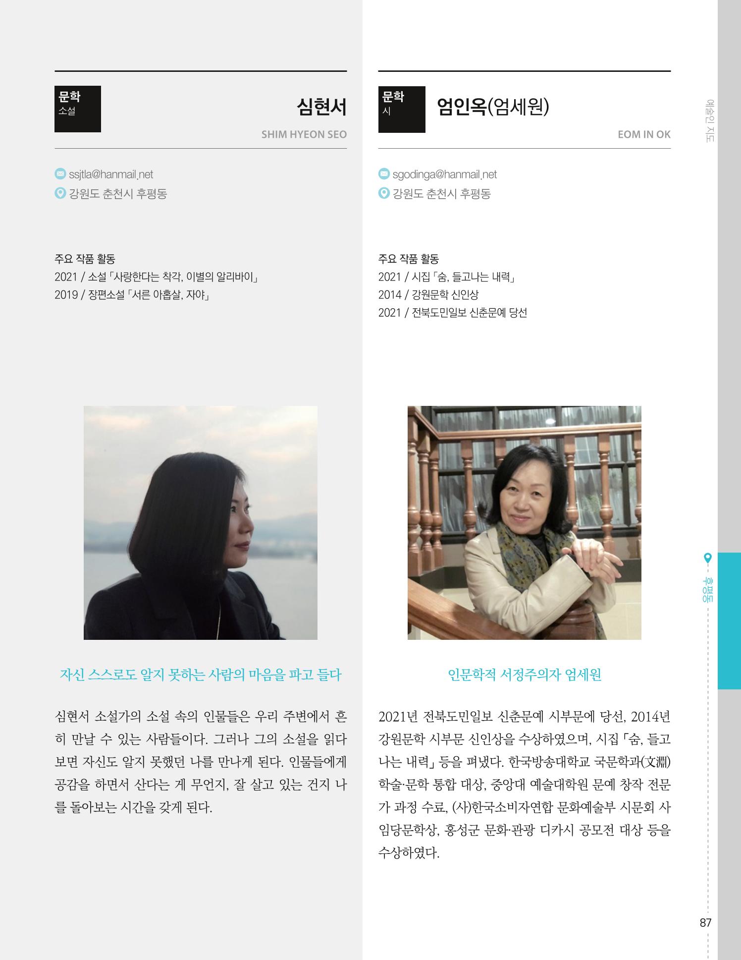 춘천예술인지도 89페이지
