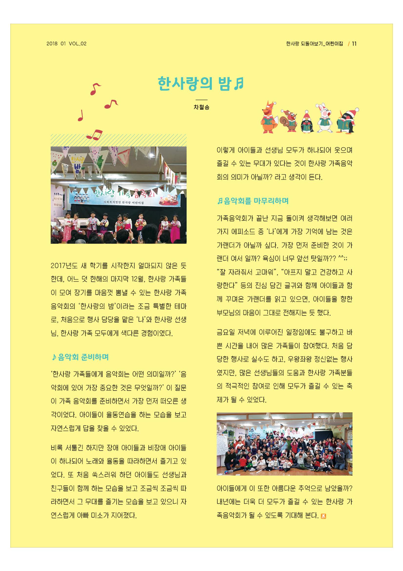 사회복지법인 한사랑 소식지 2호 10페이지